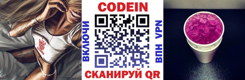 Кодеин напиток Lean (лин)  Балабаново 